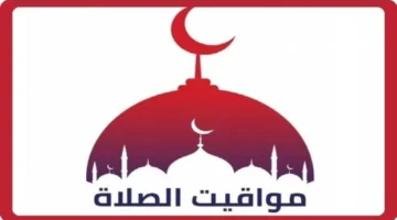 موعد أذان العصر الأربعاء 15 أكتوبر 2025 وفق مواقيت الصلاة الرسمية